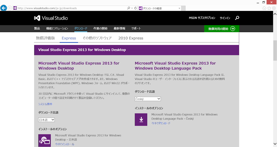 Visual Studio Visual Studio Express 13 For Windows Desktopインストール しかるのち